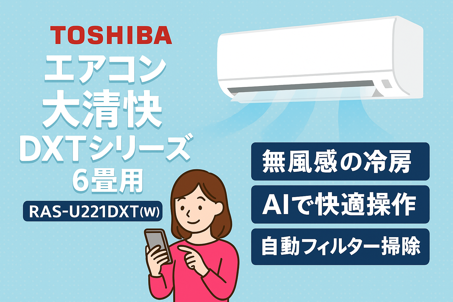 ジャパネットたかた 東芝エアコンRAS-U221DXT(W)の静音性と省エネ性能 